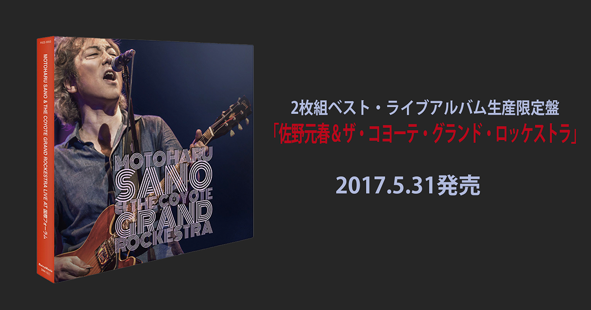 2枚組ベスト・ライブアルバム 佐野元春 & ザ・コヨーテ・グランド 