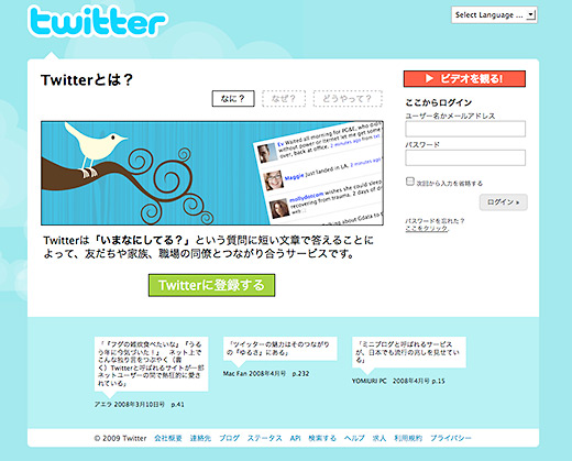 Twitterへアクセス