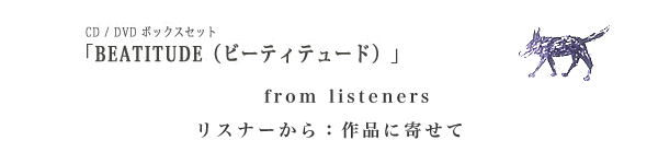 CD/DVD�{�b�N�X�Z�b�g�uBEATITUDE�v�Ɋ񂹂�