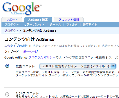 AdSense 設定ページ