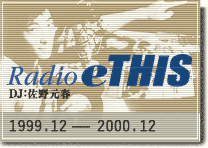 Radio eTHIS | 1999.12-2000.12