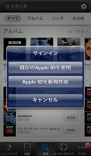 Apple IDの入力