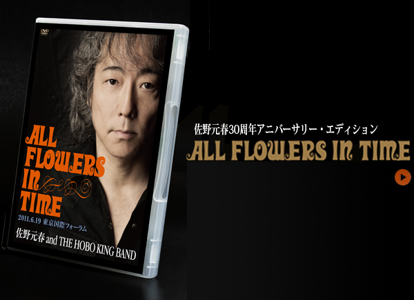 ALL FLOWERS IN TIME DVD