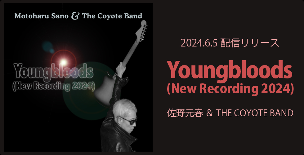 쌳tNVbNX̍Ē` - VOuYoungbloods (New Recording 2024)v