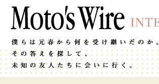 Moto's Wire Interview