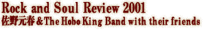 Rock and Soul Review 2001 ���쌳�t & The Hobo King Band with their friends
