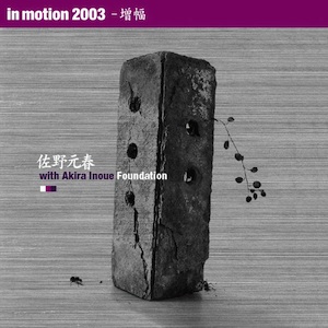 In Motion 2003 - Motoharu Sano