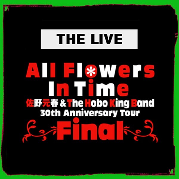 佐野元春 30TH.ANNIVERSARY CONCERT 'ALL FLOWERS IN TIME'