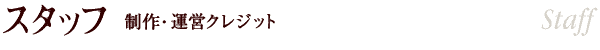 STAFF