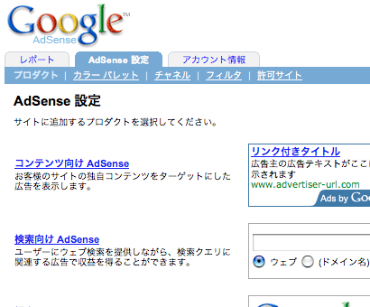 AdSense管理ページ