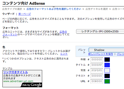 AdSense 設定ページ