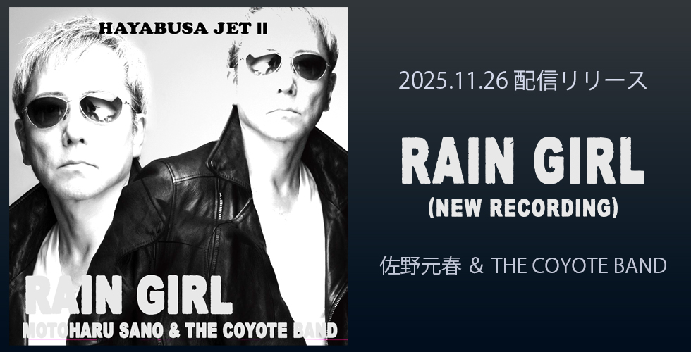 レイン・ガール (New Recording) 佐野元春 2025年シングル | MWS