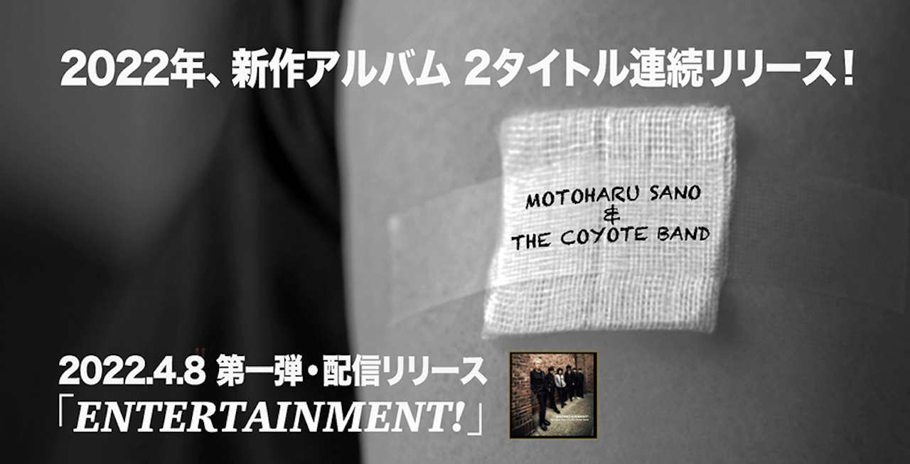 佐野元春 & THE COYOTE BAND「ENTERTAINMENT！」 | MWS : Moto's Web