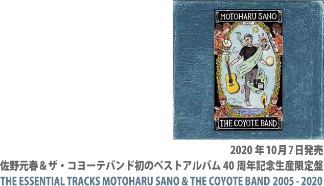「街空ハ高ク晴レテ - City Boy Blue」佐野元春 2021年シングル