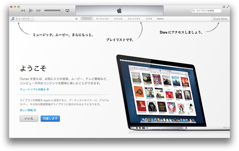 iTunes Storeの使い方マニュアル - 佐野元春 Moto's Web Server