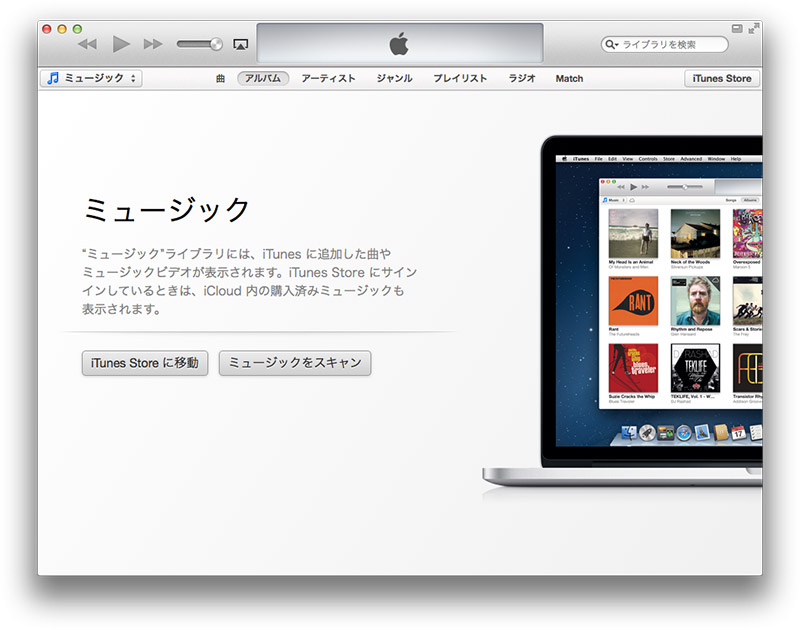 iTunes 11 iTunes Storeに移動