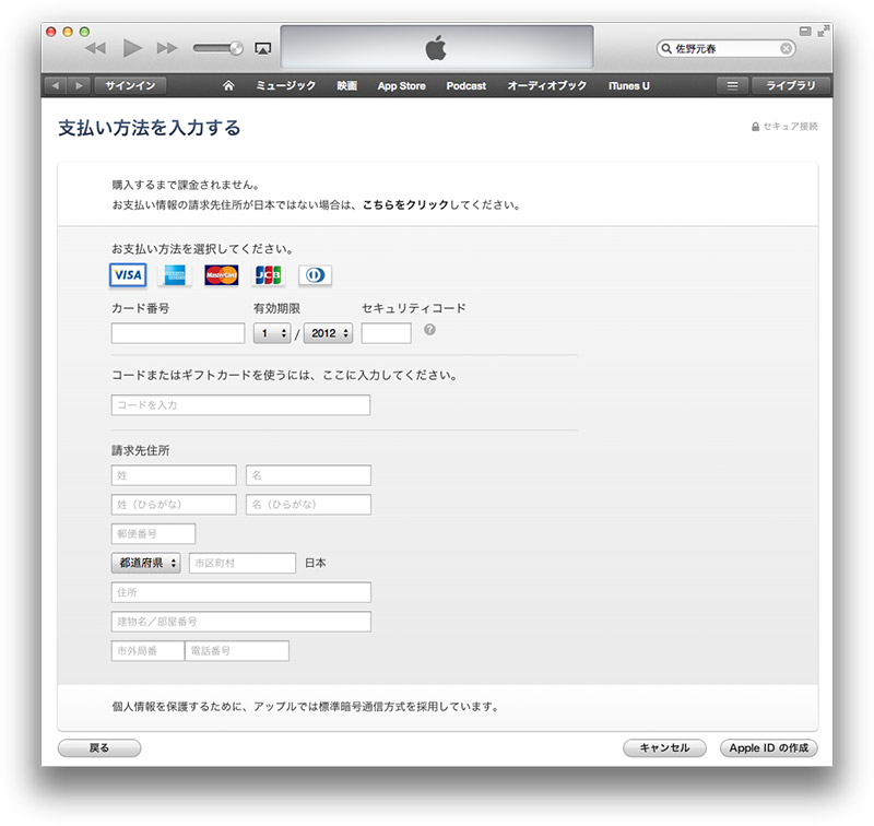 iTunes Storeの使い方マニュアル - 佐野元春 Moto's Web Server