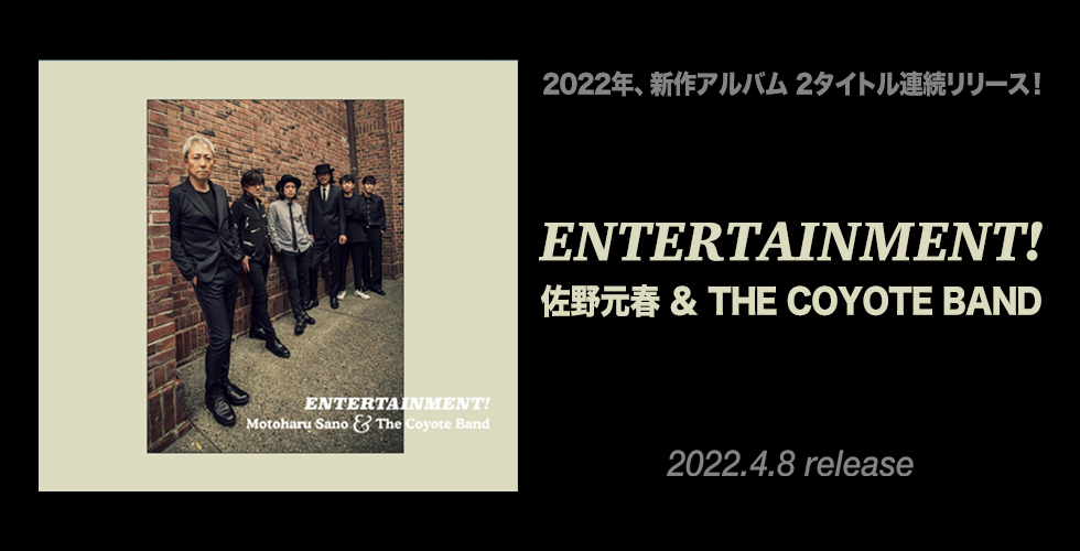 「ENTERTAINMENT!」 - 佐野元春＆ザ・コヨーテバンド