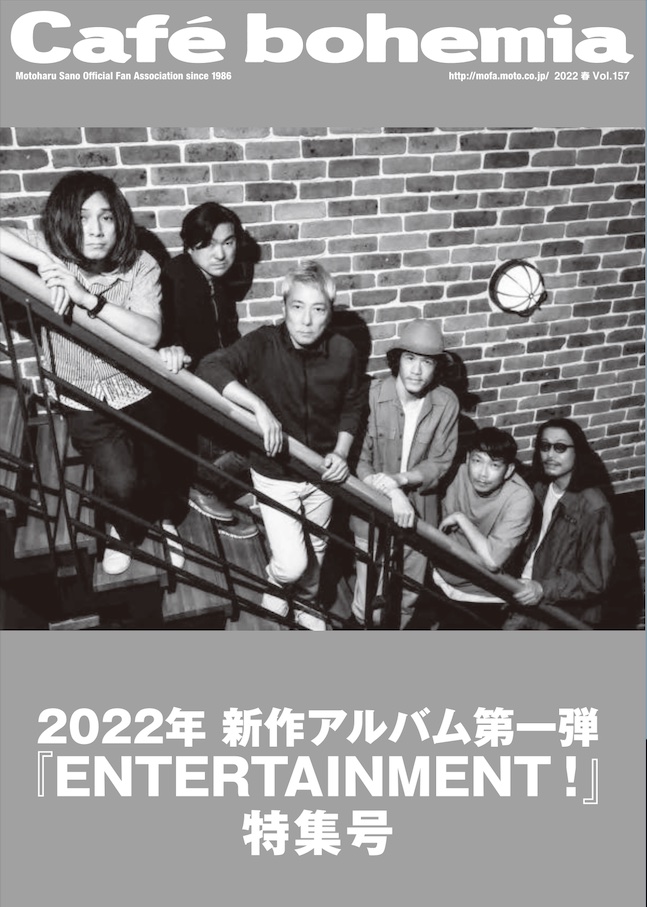 会報誌「カフェ・ボヘミア」で佐野元春ファンからの質問を大募集